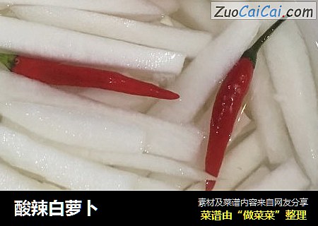 酸辣白萝卜