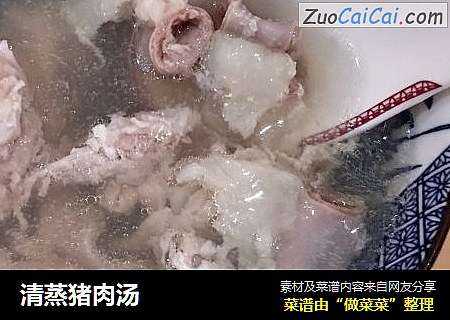 清蒸猪肉汤