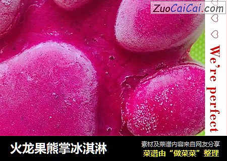 火龙果熊掌冰淇淋