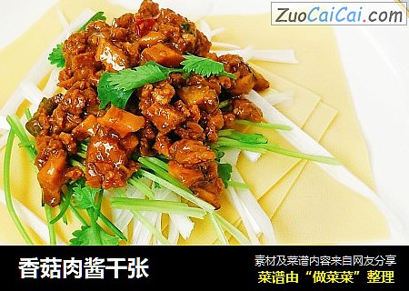 香菇肉酱千张