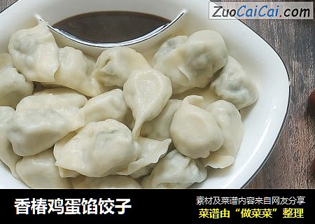 香椿鸡蛋馅饺子