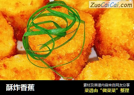 酥炸香蕉