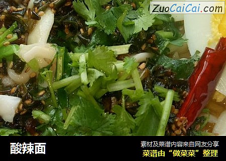 酸辣面