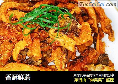 香酥鲜蘑