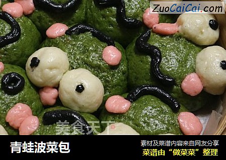 青蛙波菜包