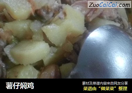 薯仔焖鸡