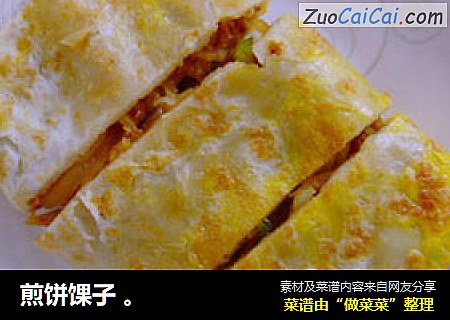 煎饼馃子。