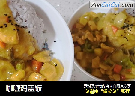 咖喱鸡盖饭