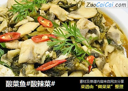 酸菜鱼#酸辣菜#