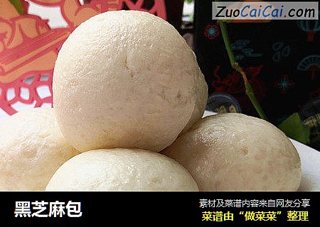 黑芝麻包