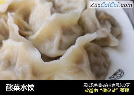 酸菜水饺