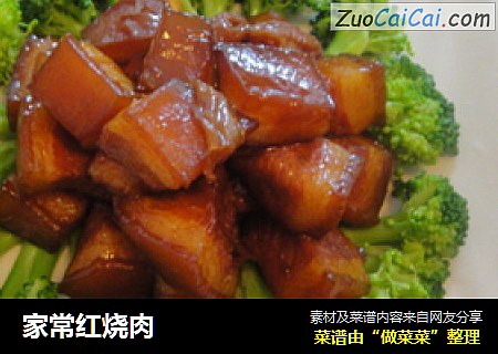 家常红烧肉