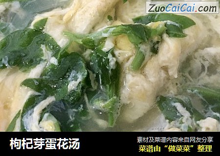 枸杞芽蛋花汤