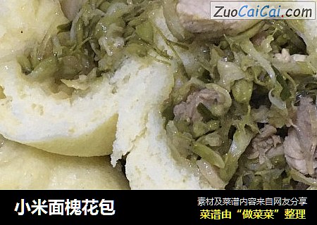 小米面槐花包