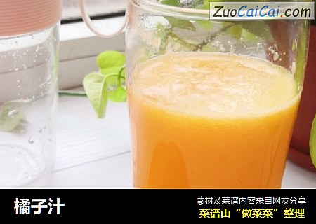 橘子汁