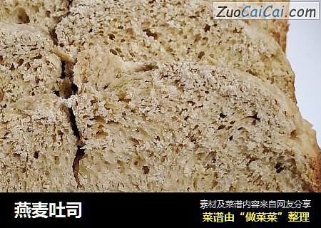 燕麦吐司