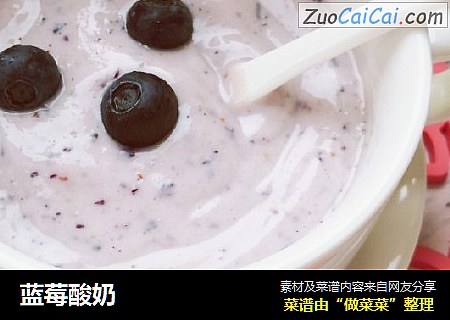 蓝莓酸奶