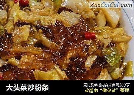 大头菜炒粉条