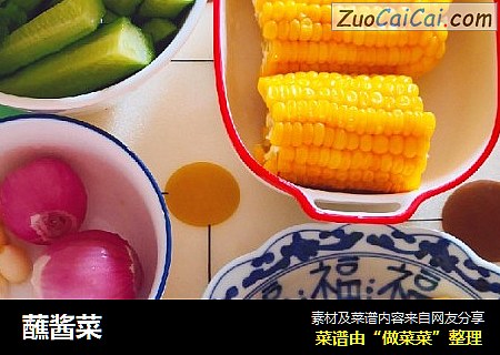 蘸酱菜