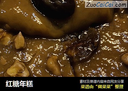 红糖年糕