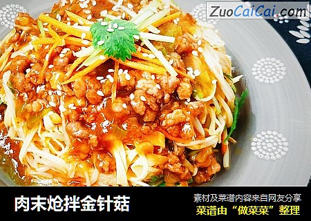 肉末炝拌金针菇