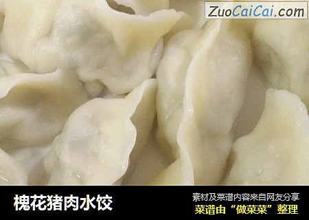 槐花猪肉水饺