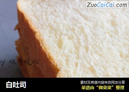 白吐司