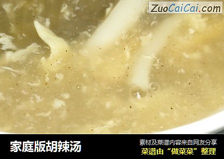 家庭版胡辣汤