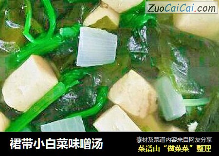 裙带小白菜味噌汤