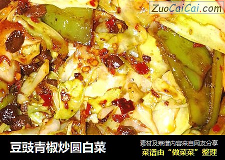 豆豉青椒炒圆白菜