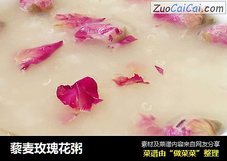 藜麦玫瑰花粥