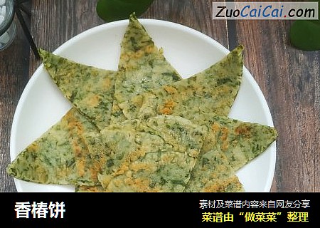 香椿饼