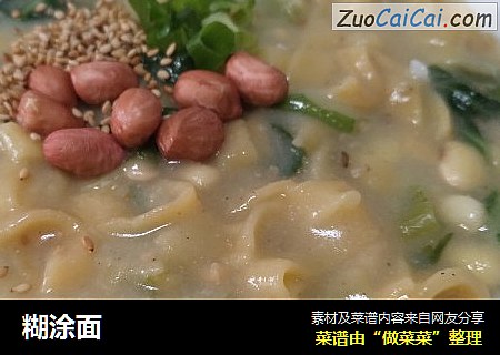 糊涂面