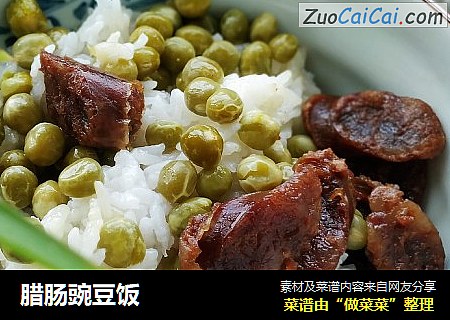 腊肠豌豆饭