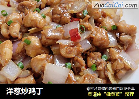 洋葱炒鸡丁
