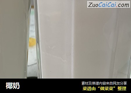 椰奶