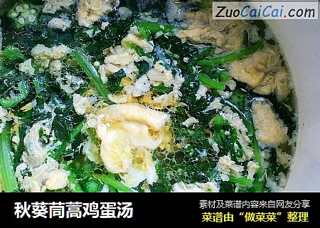 秋葵茼蒿鸡蛋汤