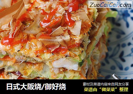日式大阪烧/御好烧