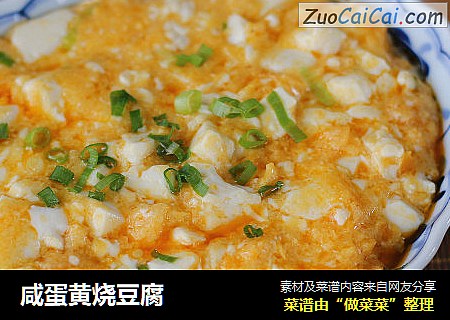 咸蛋黄烧豆腐