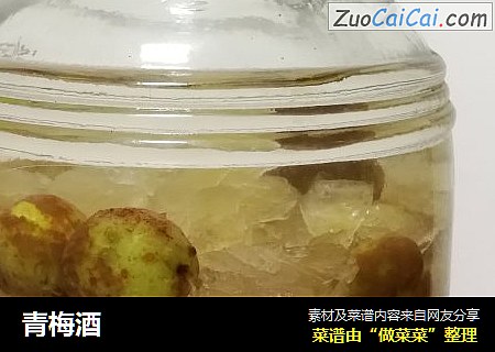 青梅酒