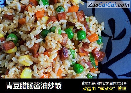 青豆腊肠酱油炒饭