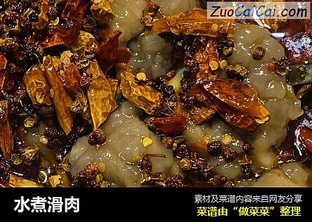 水煮滑肉