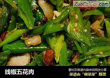 线椒五花肉