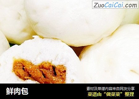 鲜肉包