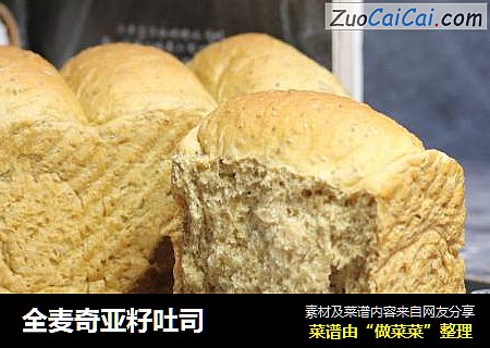全麦奇亚籽吐司
