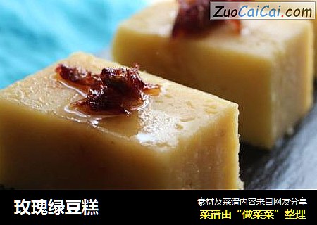玫瑰绿豆糕