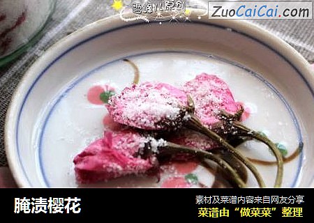 腌渍樱花