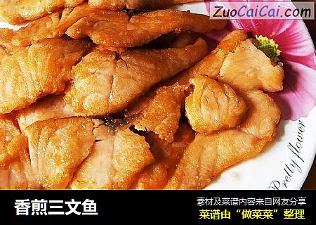香煎三文鱼