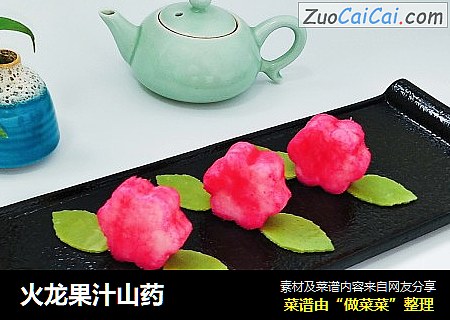火龙果汁山药