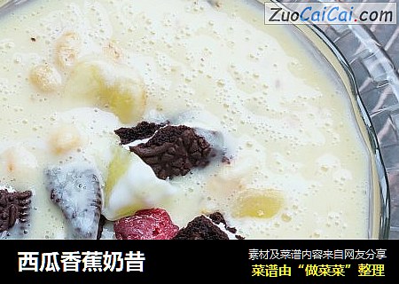 西瓜香蕉奶昔